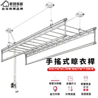 在飛比找PChome24h購物優惠-2米手搖升降晾衣架 家用晾衣桿 自動晾曬衣架 陽台晾衣桿