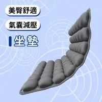 在飛比找PChome24h購物優惠-【JFT】3D立體減壓空氣坐墊(減壓｜舒壓｜氣囊｜按摩｜居家