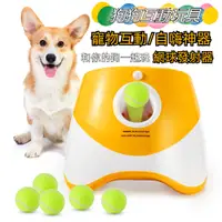 在飛比找蝦皮商城精選優惠-狗狗發球機 自動發球機 寵物玩具 狗狗玩具 寵物玩具球投擲器