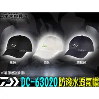 在飛比找蝦皮購物優惠-【來來釣具量販店】DAIWA DC-63020 防潑水透氣帽