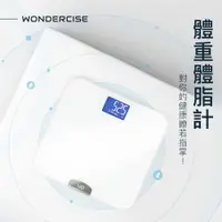 在飛比找蝦皮商城優惠-【Wondercise】高登體重體脂計(共兩色)