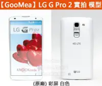 在飛比找Yahoo!奇摩拍賣優惠-GMO 實拍 原廠 黑屏LG G Pro 2 展示機 模型機