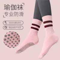 在飛比找蝦皮購物優惠-Non-Slip Yoga Socks with Grip 