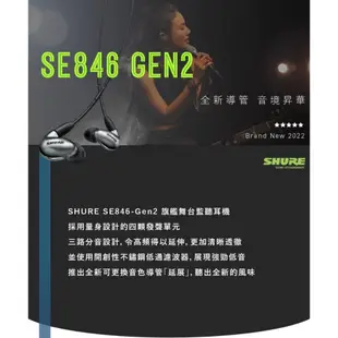 美國 SHURE SE846 GEN2 旗艦舞台監聽耳機 四動鐵單元 舒爾 台灣官方保固 公司貨