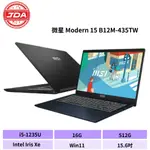 捷大電腦 微星 MSI MODERN 15 B13M-279TW 藍 商務型筆電