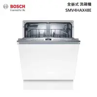 在飛比找蝦皮購物優惠-【BOSCH博世】4系列 220V 60公分全嵌式洗碗機 -