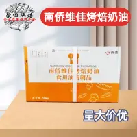 在飛比找淘寶網優惠-南橋/南僑維佳烤焙奶油耐烤人造奶油10kg麵包烘焙原料金味烤