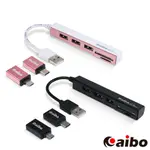 AIBO 3IN1 OTG多功能讀卡機+HUB集線器(TYPE-C/MICRO USB/USB2.0) 現貨 廠商直送