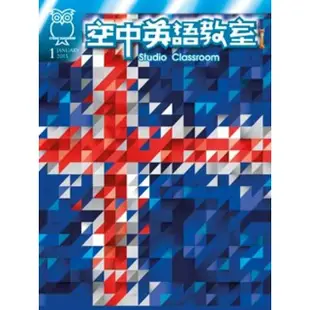 【MyBook】空中英語教室雜誌2015年1月號(電子雜誌)