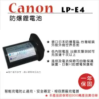 在飛比找蝦皮購物優惠-【華揚數位】☆全新 ROWA CANON LP-E4 鋰電池