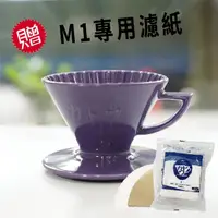 在飛比找momo購物網優惠-【Kadou 珈堂】星芒濾杯「極」M1錐形咖啡濾杯 日本製 