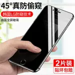 古尚古 蘋果6鋼化膜防偷窺膜IPHONE6手機膜6S防窺膜6PLUS全屏覆蓋防偷看6P六IP6防指紋4.7防摔5.5保護