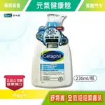 元氣健康館 舒特膚全效泡泡潔膚乳236ML/瓶 適用所有膚質 維他命B3＋B5 敏弱性肌膚 台灣公司貨