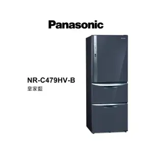 Panasonic 國際牌 468公升 三門變頻鋼板電冰箱 NR-C479HV-B 皇家藍 【雅光電器商城】