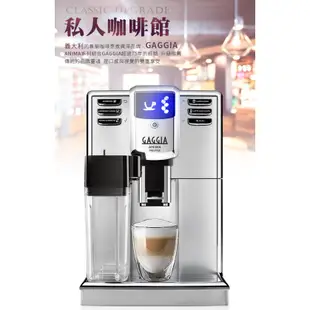 GAGGIA ANIMA PRESTITGE 全自動咖啡機 110V *HG7274新機上市