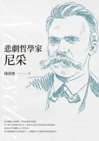 在飛比找Readmoo電子書優惠-悲劇哲學家尼采