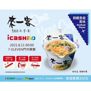 泡麵維力炸醬麵 3D造型悠遊卡 來一客鮮蝦魚板 icash2.0 購物籃 味王 牛奶糖養樂多 品客滿漢大餐