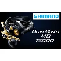 在飛比找蝦皮購物優惠-☆鋍緯釣具☆公司貨SHIMANO BEASTMASTER M