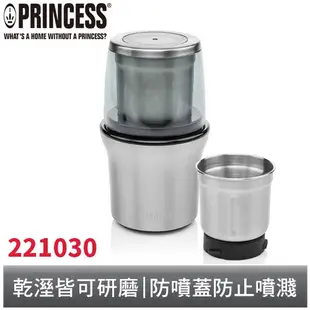 Princess 不鏽鋼乾溼研磨機 221030 荷蘭公主