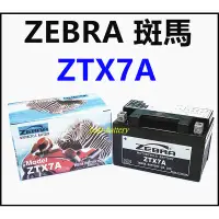 在飛比找蝦皮購物優惠-頂好電池-台中 台灣斑馬 ZEBRA ZTX7A 7.2AH