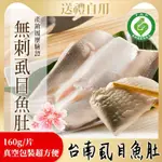 【披薩市】【台南無刺虱目魚肚】(產銷履歷160G片)~超值15片組