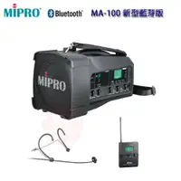 在飛比找ETMall東森購物網優惠-MIPRO MA-100 新型藍芽版 UHF單頻道肩掛式迷你