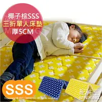 在飛比找樂天市場購物網優惠-免運 日本代購 椰子棕 床墊 單人床墊 SSS 尺寸 折疊 