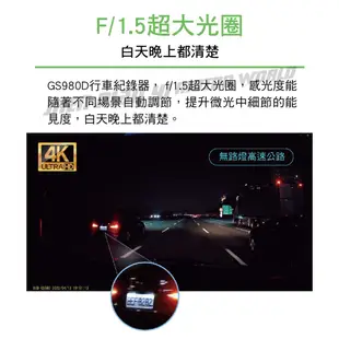 DOD GS980D 4K+1K 雙鏡頭行車記錄器【真便宜】