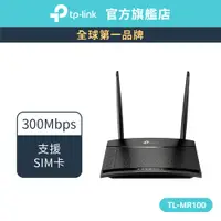 在飛比找蝦皮商城優惠-TP-Link TL-MR100 4G分享器 wifi分享器