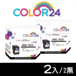 【COLOR24】FOR HP 2黑 N9K04AA NO.65XL 黑色高容環保墨水匣(適用HP DESKJET 2621 / 2623 / 3721 / 3723)