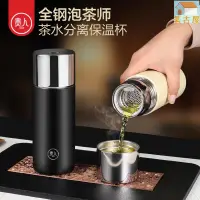 在飛比找樂天市場購物網優惠-貴人316不銹鋼保溫杯鏡面內膽 全鋼茶水分離泡茶師送禮品批發