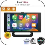 【飛翔商城】CORAL VISION M12 多媒體記錄器 5吋◉公司貨◉32GB◉CARPLAY◉雙鏡頭車用行車紀錄器