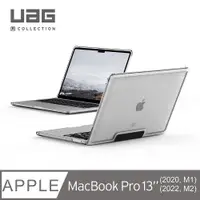 在飛比找PChome24h購物優惠-[U Macbook Pro 13吋(2022)耐衝擊輕量保