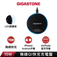 在飛比找蝦皮商城優惠-【GIGASTONE】15W快充無線充電盤｜LED感應燈/適