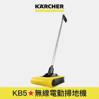 在飛比找蝦皮商城優惠-【Karcher德國凱馳】KB5 無線電動掃地機