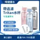 【過濾淨水壺💦】 Tritan 水杯 過濾水杯 運動水壺 便携水杯 戶外 可擕式淨水器 直飲 淨水杯 進口濾芯