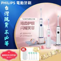 在飛比找蝦皮購物優惠-👉現貨👈入門首選 PHILIPS 飛利浦 電動牙刷 Soni