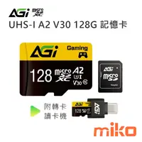 在飛比找米可手機館優惠-AGI 亞奇雷 microSDXC UHS-I A2 V30