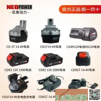 在飛比找露天拍賣優惠-第三代尼奧動力12V 14.4V伏電池 通用neopower