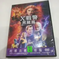 在飛比找蝦皮購物優惠-X戰警黑鳳凰/英語發音/二手DVD