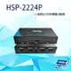 昌運監視器 HSP-2224P 一進四出 HDMI2.0 廣播分配器 EDID設計 LED信號指示燈