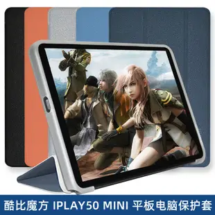 alldocube iplay50 MINI皮套 8.4寸平板保護殼 iplay50 MINI pro軟殼 保護套