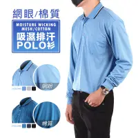 在飛比找生活市集優惠-高質感棉質網眼舒適透氣薄長袖POLO衫 POLO上衣 M-2