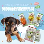 做工很精緻 雖然狗狗也看不懂~PET BEST叫叫玩具系列 橡膠發聲玩具 天然抗菌 狗玩具 寵物玩具 玩具球 台灣製