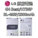 【不正包退】 LG G4 Beat H736P BL-49SF 原廠電池 2300mAh 電池 樂金 保證原廠