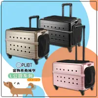 在飛比找蝦皮商城精選優惠-【全新品】PUBT 寵物移動城堡 PLT-02-55 公爵系