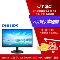 在飛比找樂天市場購物網優惠-【券折220+跨店20%回饋】PHILIPS 221V8A 