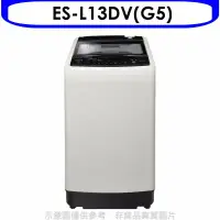 在飛比找環球Online優惠-聲寶【ES-L13DV(G5)】13公斤超震波變頻洗衣機