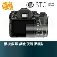 在飛比找Yahoo!奇摩拍賣優惠-【鴻昌】STC 相機螢幕 鋼化玻璃保護貼 for PENTA