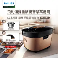 在飛比找PChome精選優惠-【飛利浦 PHILIPS 】 雙重脈衝智慧萬用鍋(HD219